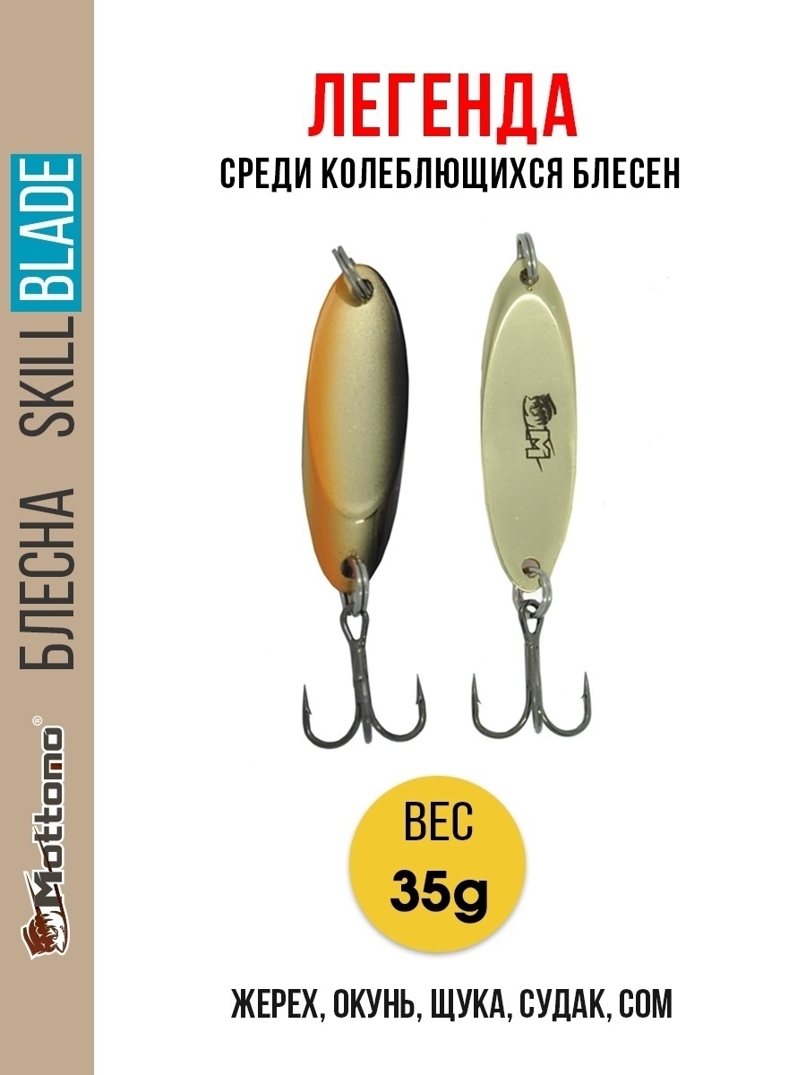 

Блесна Mottomo Skill Blade 35g Gold Fish, Skill Blade