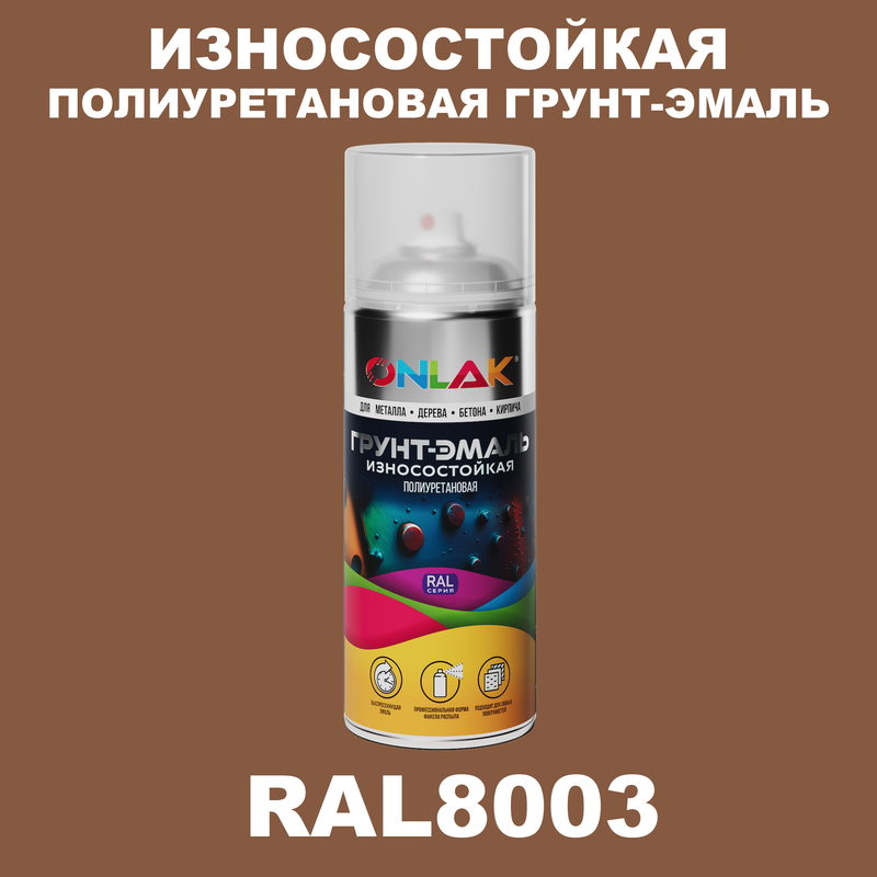 

Грунт-эмаль полиуретановая ONLAK RAL8003, Коричневый, RAL-PUPM-SPREY