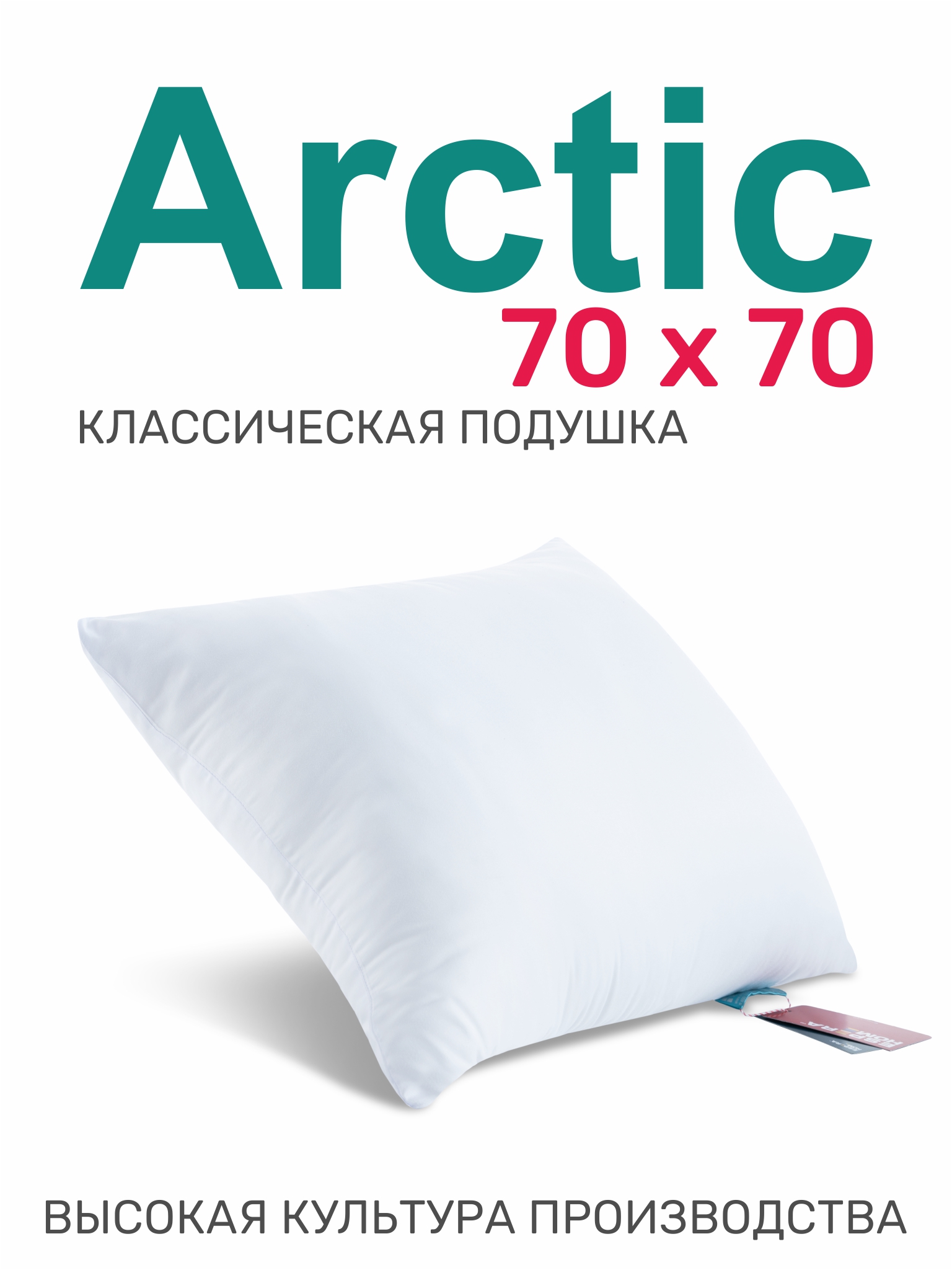 Подушка ESPERA ARCTIC 70х70 см, ЕС-5483.