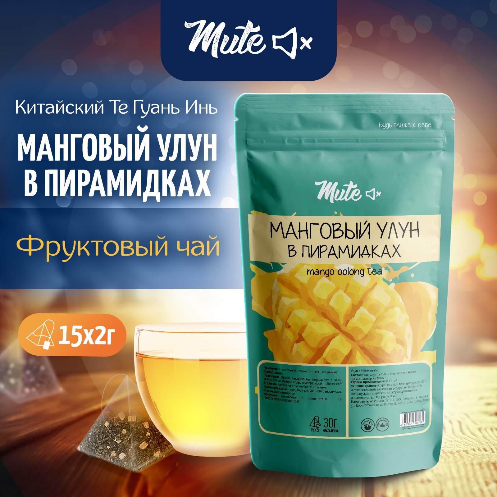 

Чай Mute зеленый улун Те Гуань Инь в пирамидках, 15 пакетиков, 30 г, MT-041