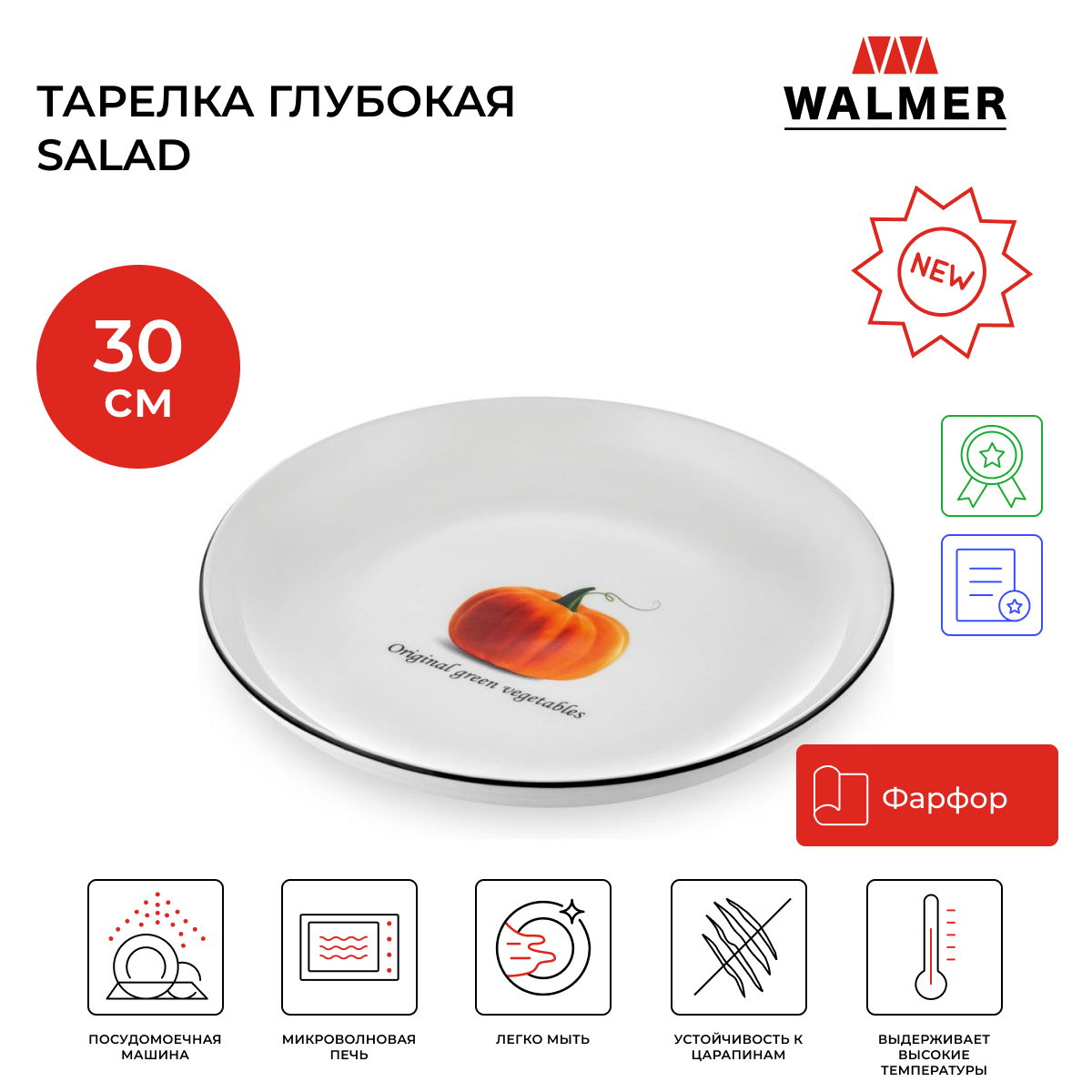 Тарелка глубокая Walmer Salad, 30 см, цвет белый W37001057