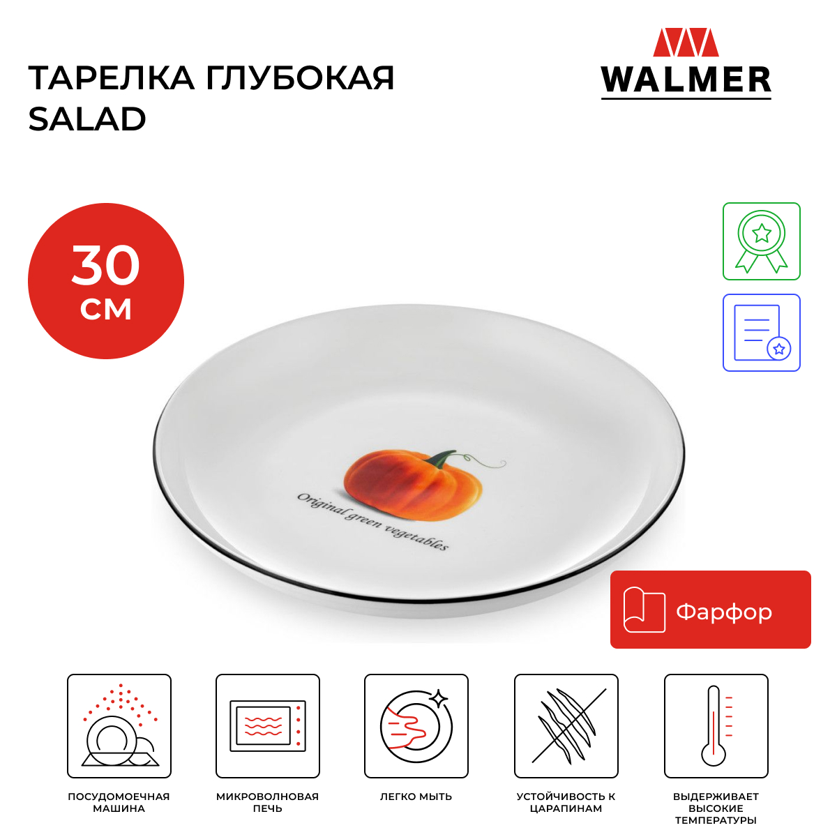 Тарелка глубокая Walmer Salad, 30 см, цвет белый W37001057