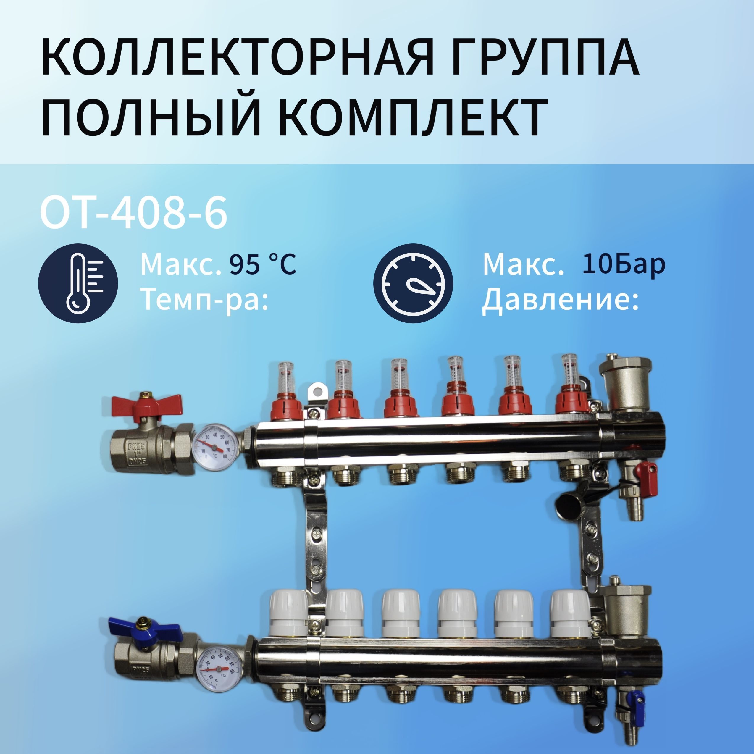 Коллекторная группа NoBrand 6 контуров OT-408-6