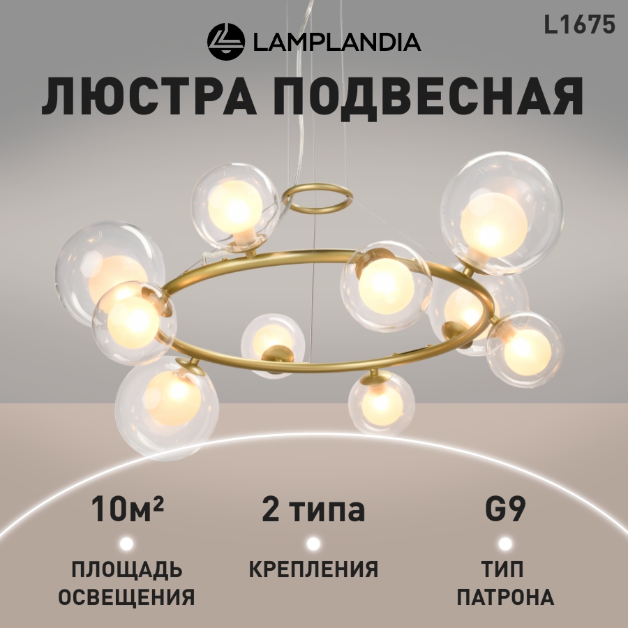 

Люстра подвесная Lamplandia L1675 CYCLE GOLD SMALL, G9х10 макс 5Вт, L1675