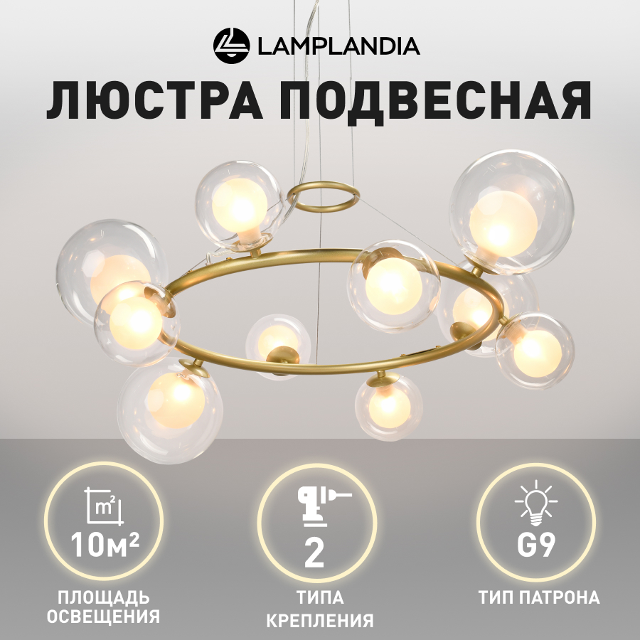 Люстра подвесная Lamplandia L1675 CYCLE GOLD SMALL G9х10 макс 5Вт 12272₽