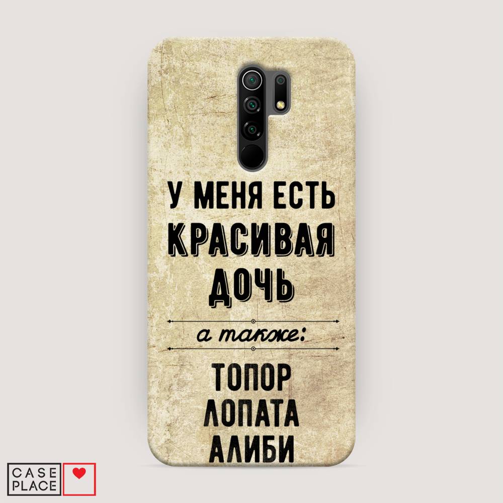 

Пластиковый чехол "Красивая дочь" на Xiaomi Redmi 9, 38320-5