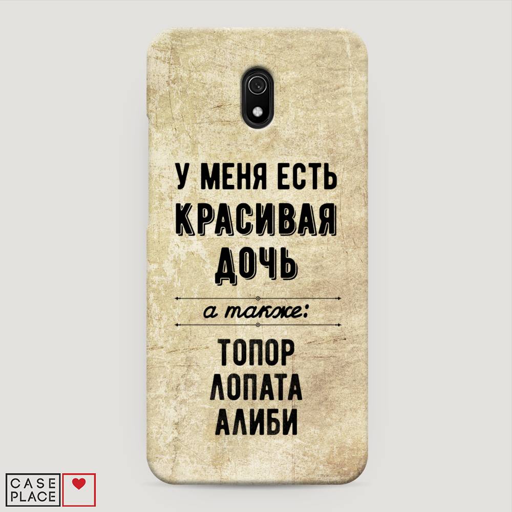 

Пластиковый чехол "Красивая дочь" на Xiaomi Redmi 8A, 37220-5