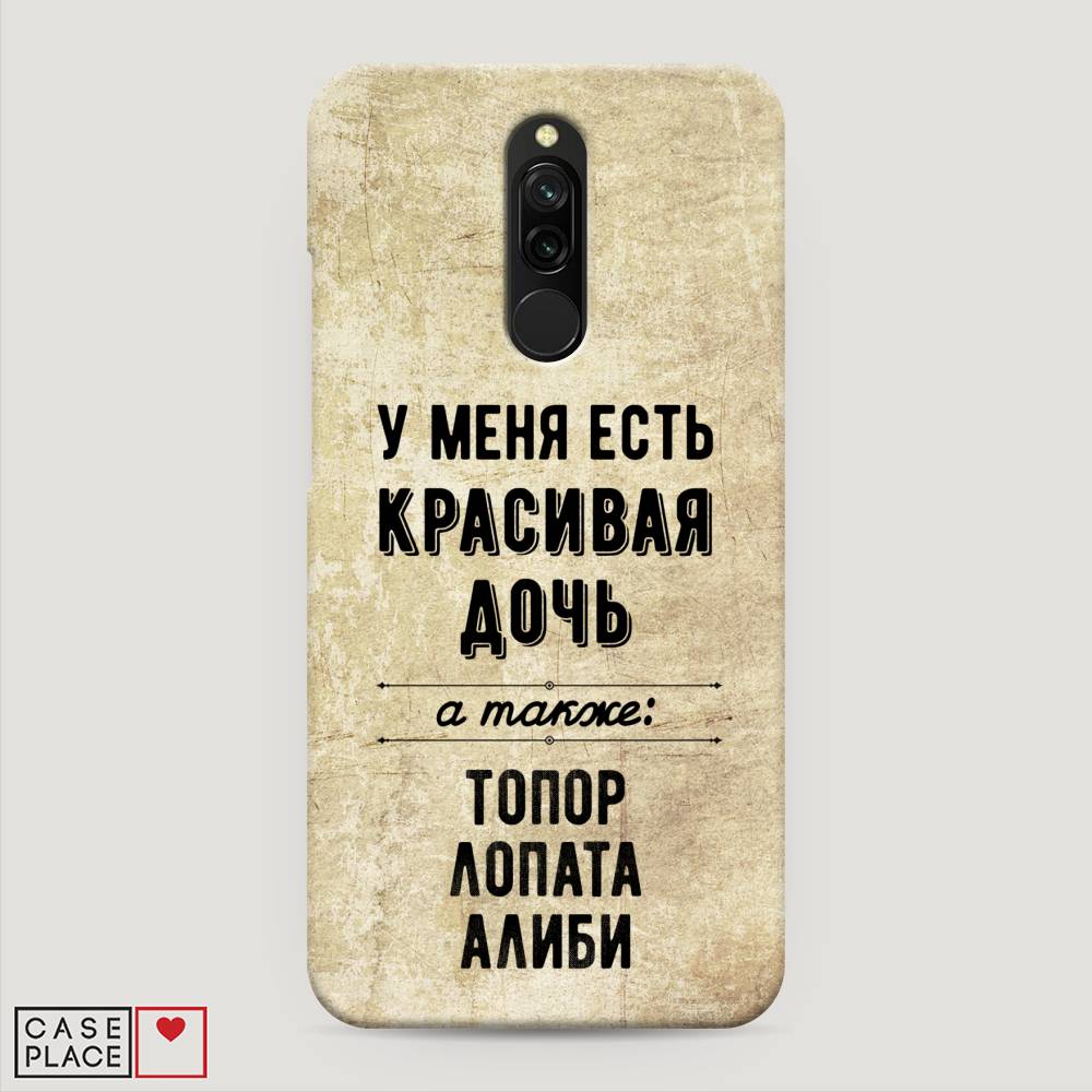 

Пластиковый чехол "Красивая дочь" на Xiaomi Redmi 8, 37120-5