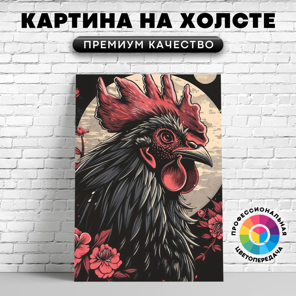 

Картина на холсте Петух черный арт 50х70 см, ЖПЕТУ