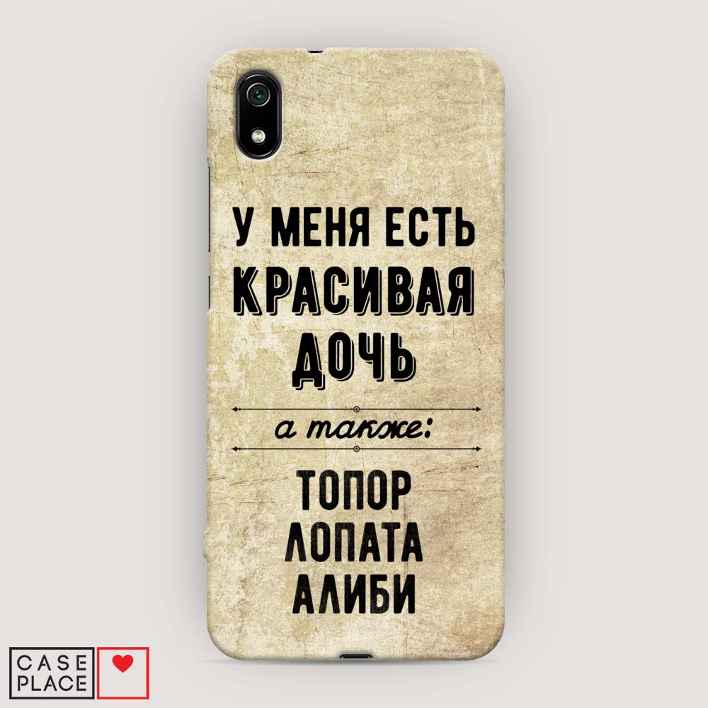 

Пластиковый чехол "Красивая дочь" на Xiaomi Redmi 7A, 35420-5