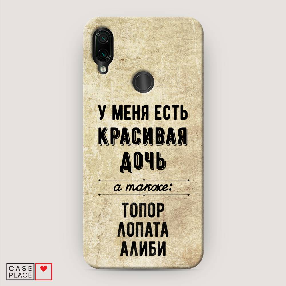 

Пластиковый чехол "Красивая дочь" на Xiaomi Redmi 7, 35020-5