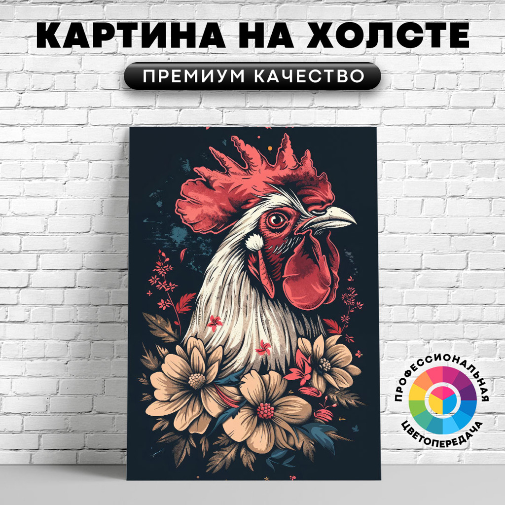

Картина на холсте Петух цветочный арт 75х100 см, ЖПЕТУ
