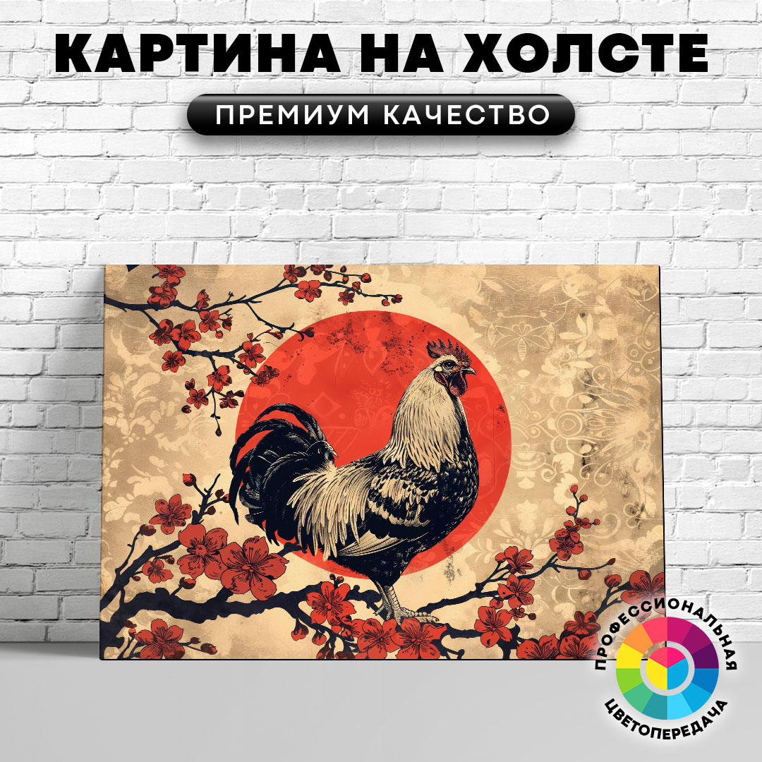 

Картина на холсте Петух и солнце арт 60х80 см, ЖПЕТУ