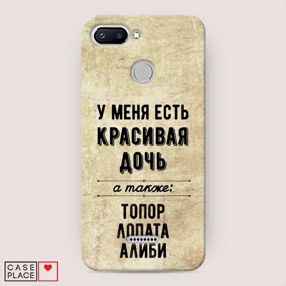 

Пластиковый чехол "Красивая дочь" на Xiaomi Redmi 6