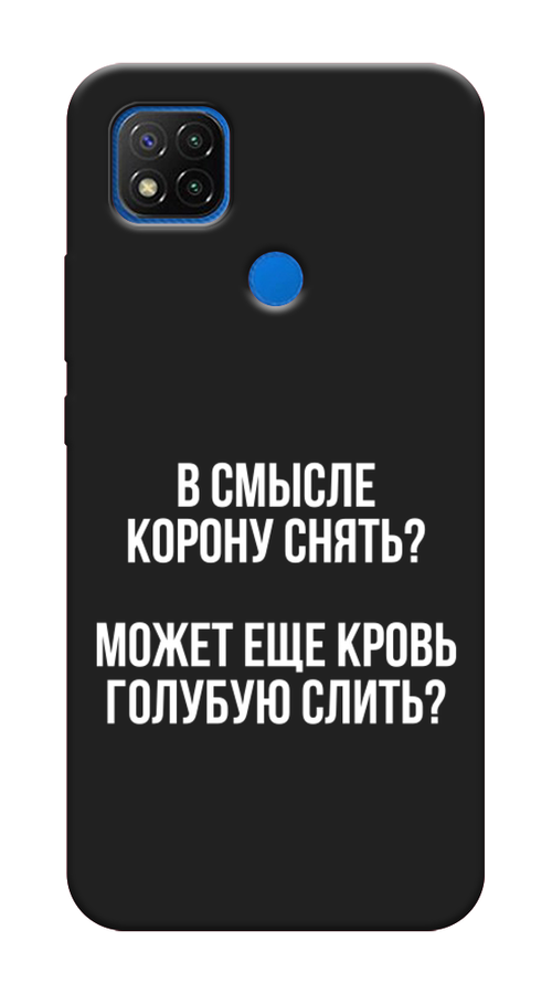 

Чехол Awog на Xiaomi Redmi 9C "Королевская кровь", Разноцветный, 39052-1