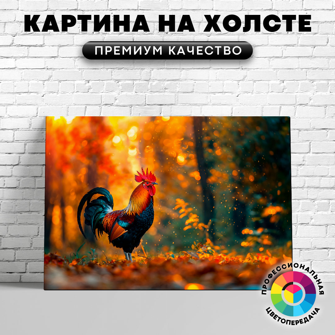 

Картина на холсте Петух и осень 60х80 см, ЖПЕТУ