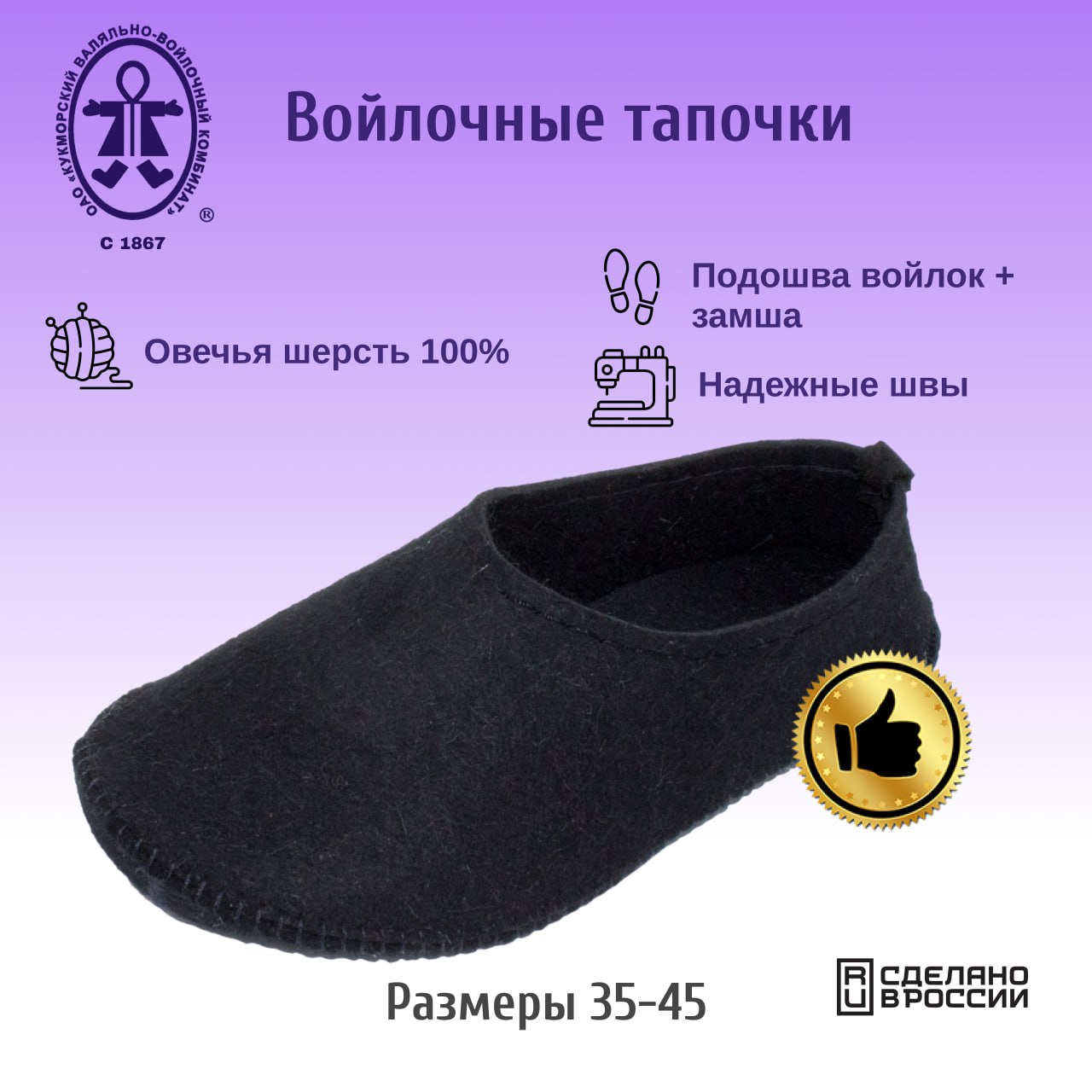 Тапочки Кукморские валенки Т-34-3094 черный, 39