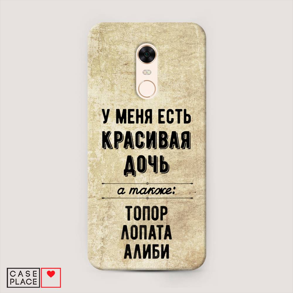 

Пластиковый чехол "Красивая дочь" на Xiaomi Redmi 5 Plus, 33120-5