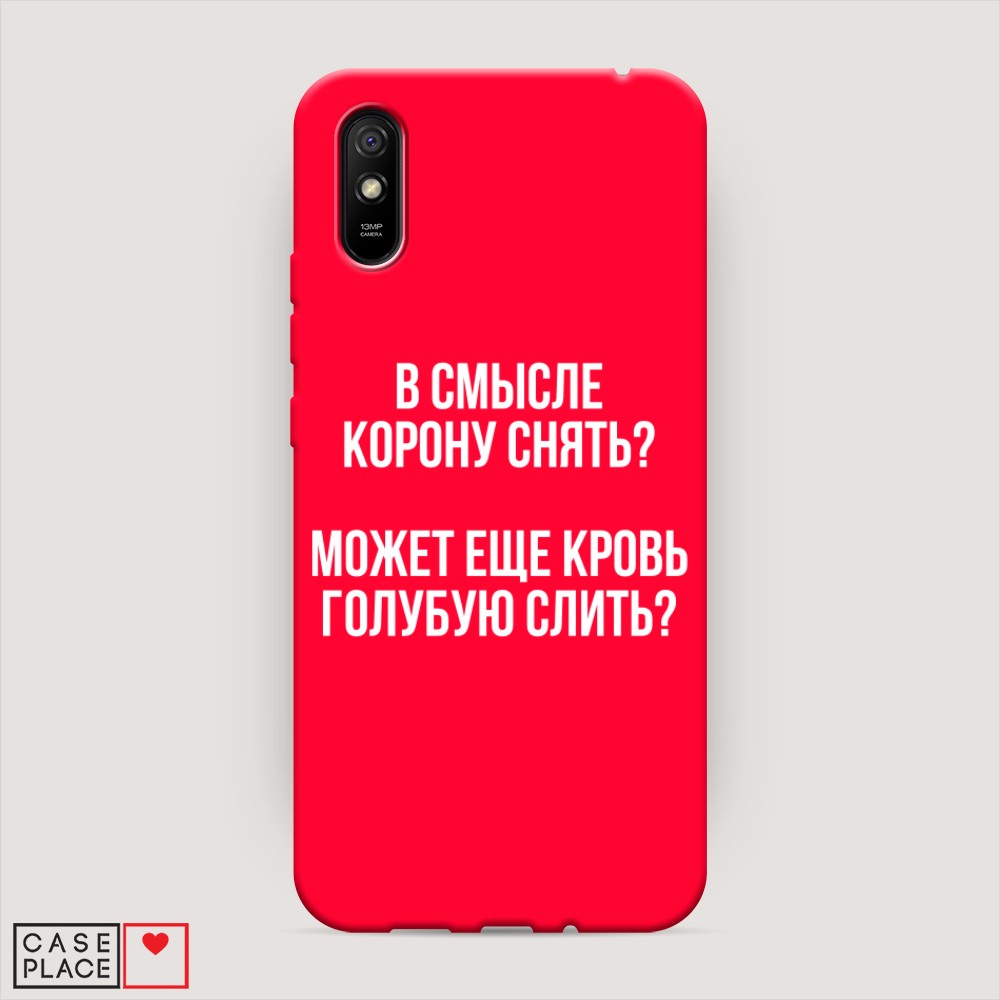 фото Матовый силиконовый чехол "королевская кровь" на xiaomi redmi 9a awog