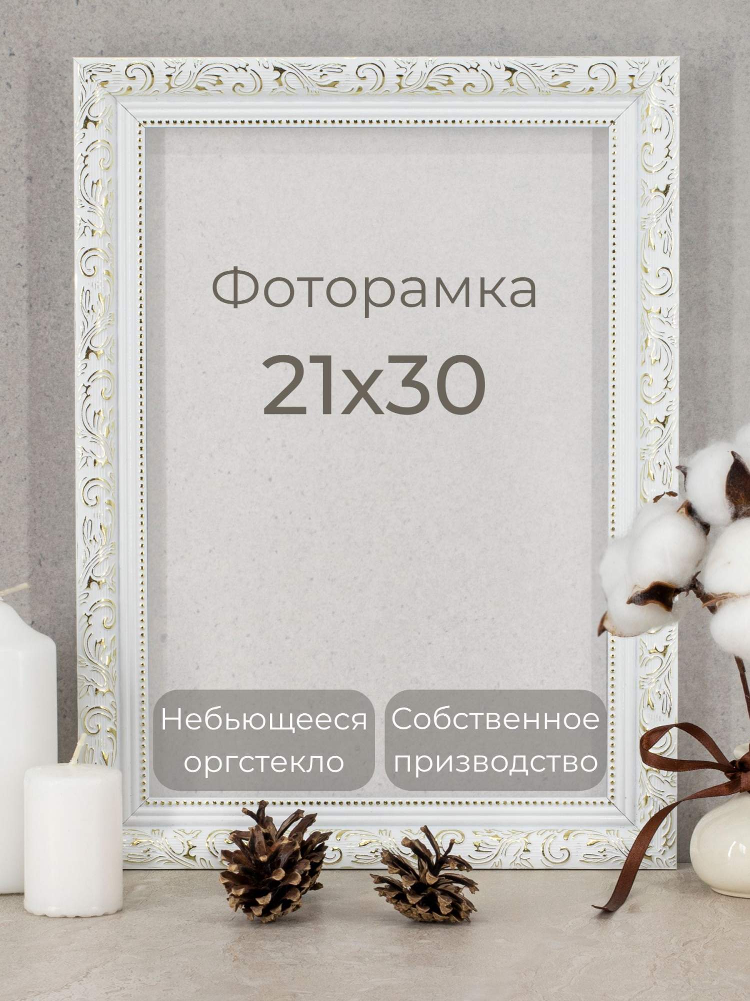 

Рамка Мастер Рио для фото А4, 21х30 см, белый, серия овал рио