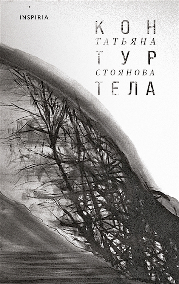 

Контур тела Стоянова Т.Н.