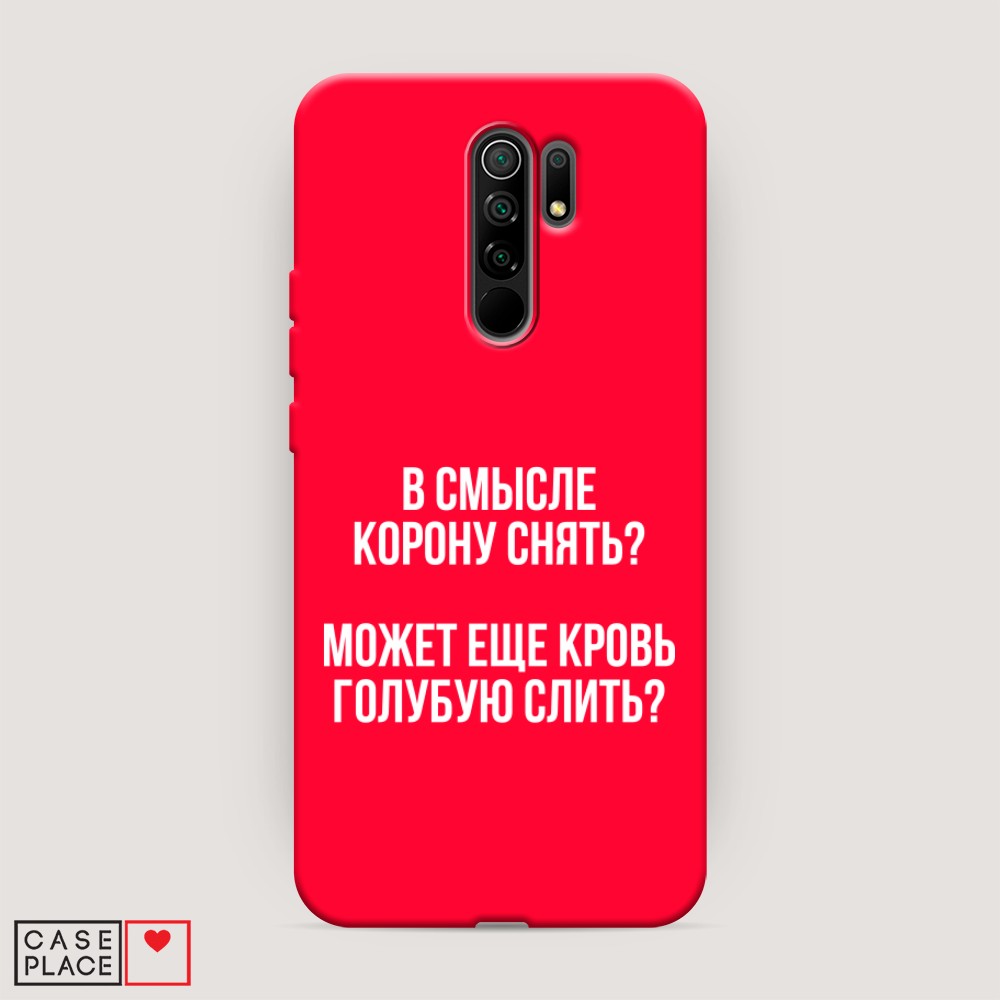 

Чехол Awog на Xiaomi Redmi 9 "Королевская кровь", Разноцветный, 38353-1