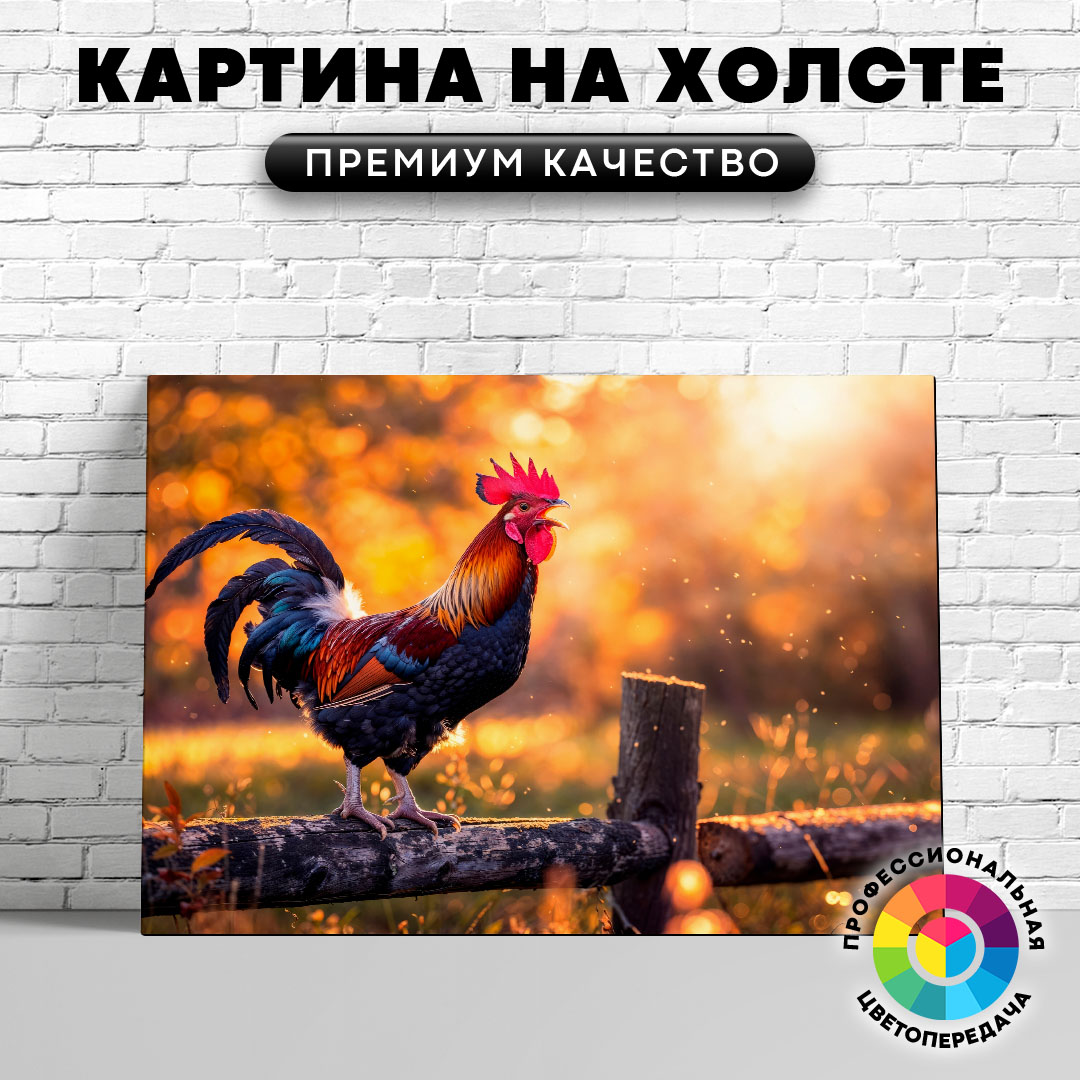 

Картина на холсте Кукарекающий петух 40х30 см, ЖПЕТУ