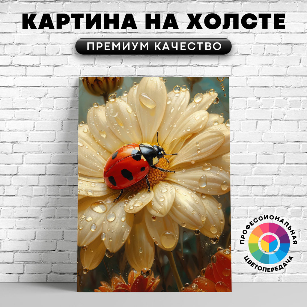 

Картина на холсте Божья коровка на ромашке арт 40х30 см, ЖБОЖЬ