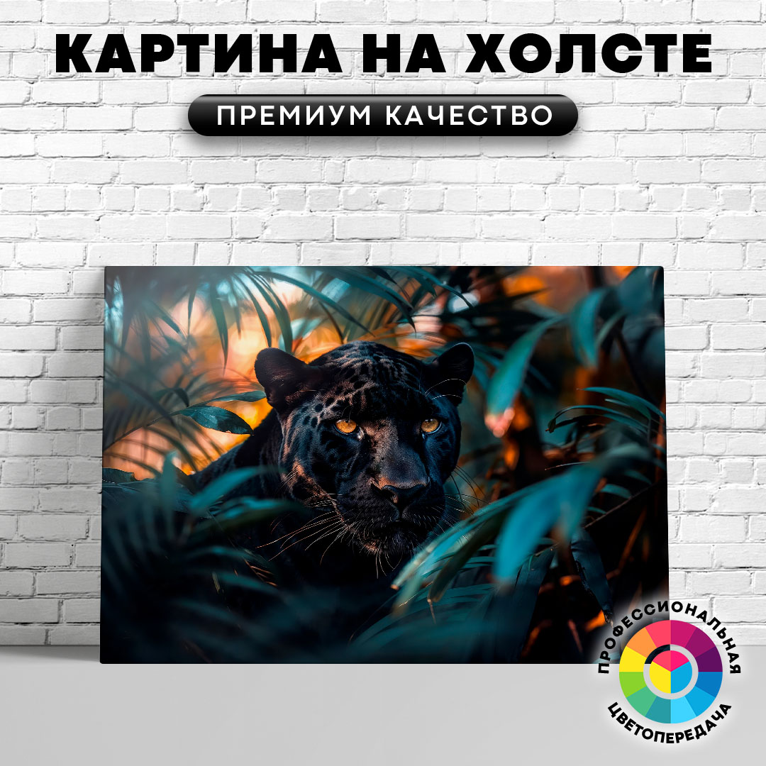 

Картина на холсте Пантера среди листьев 60х80 см, ЖПАНТ