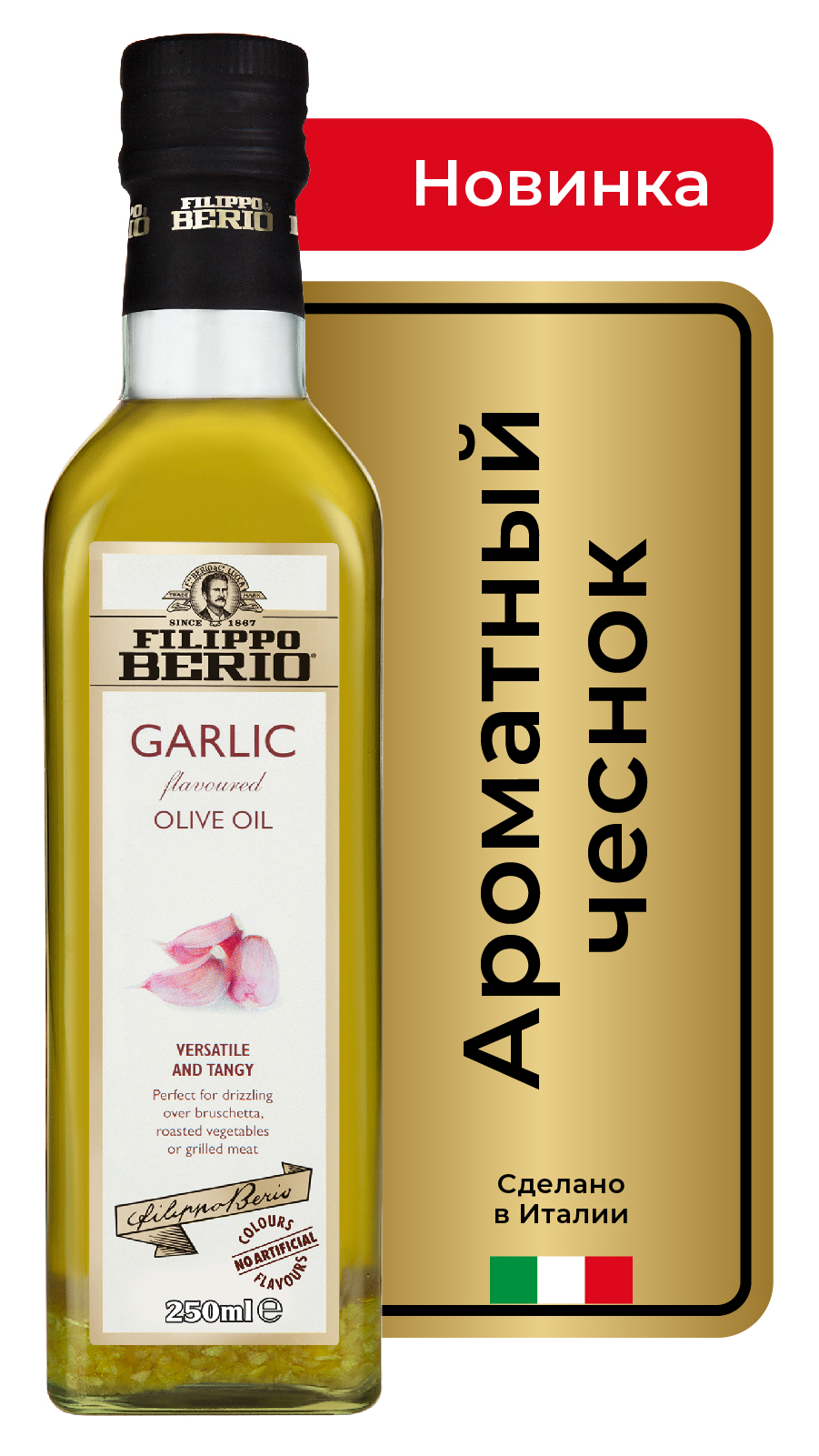 фото Оливковое масло filippo berio garlic 250 мл