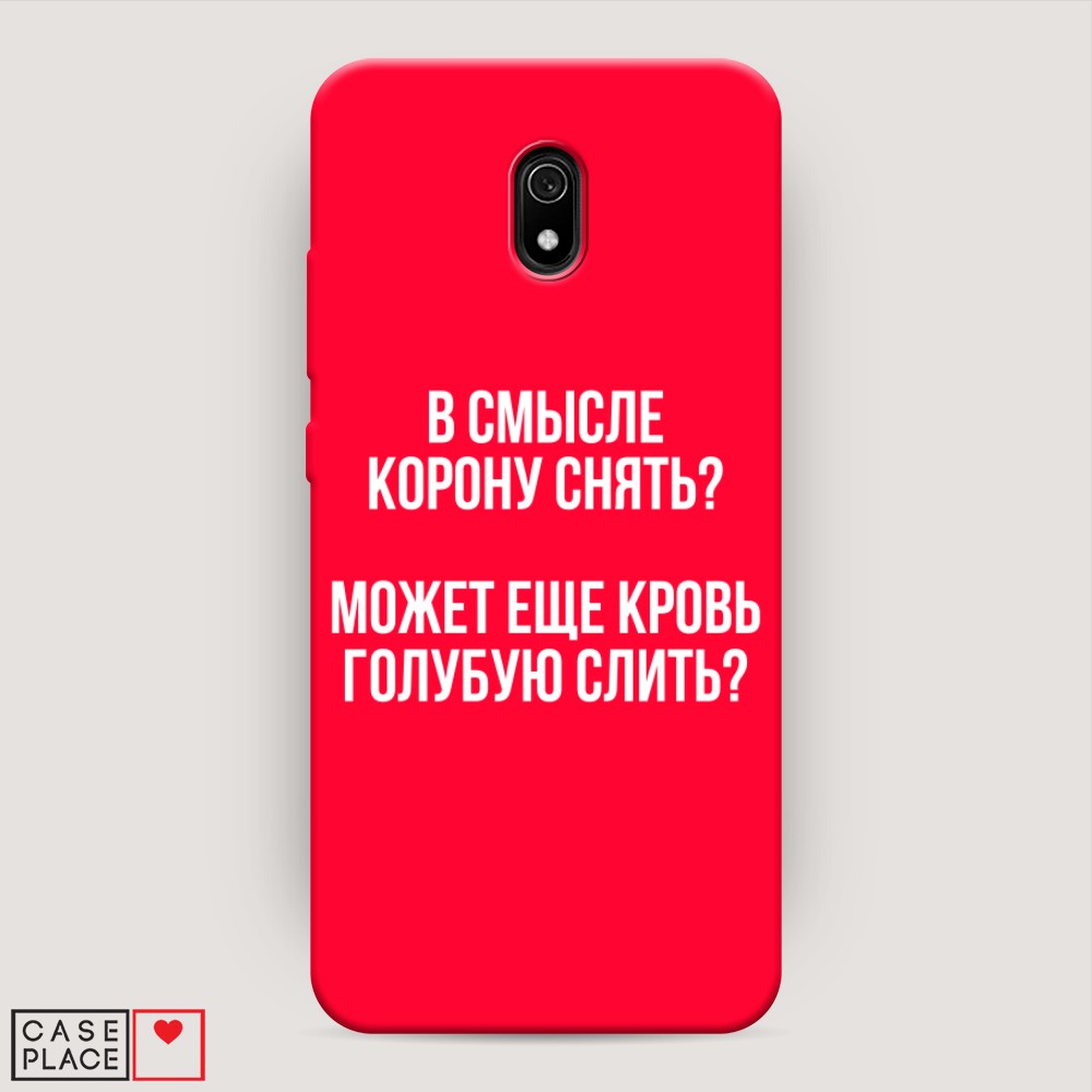 фото Матовый силиконовый чехол "королевская кровь" на xiaomi redmi 8a awog