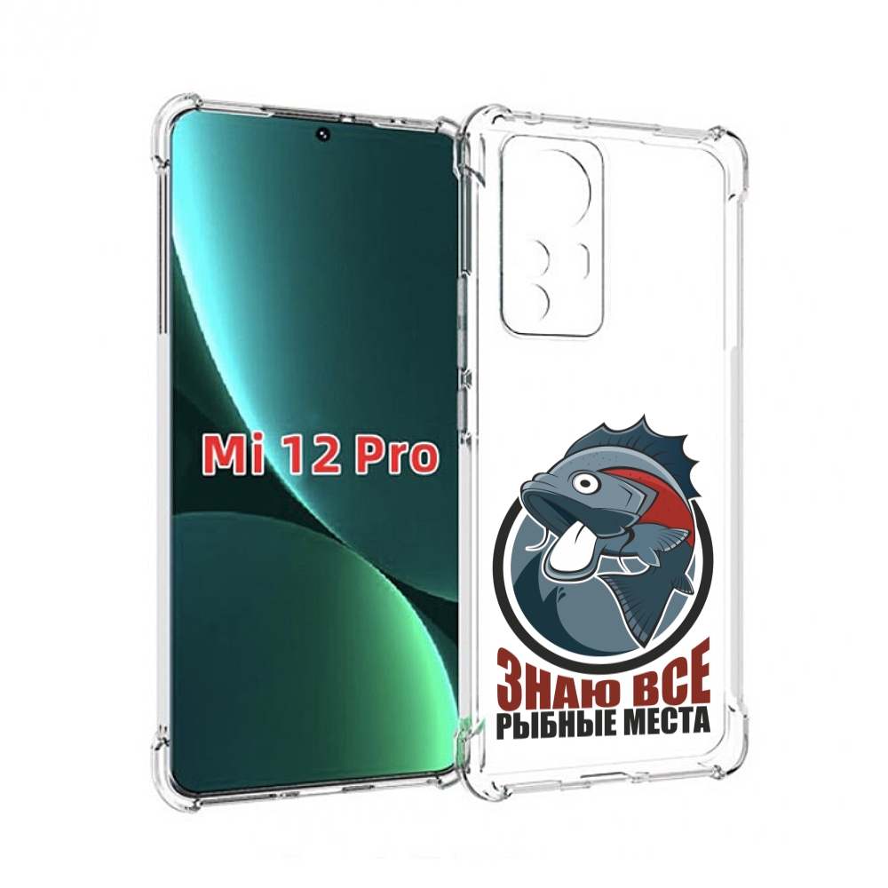 

Чехол MyPads знаю все рыбные места для Xiaomi 12S Pro, Прозрачный, Tocco