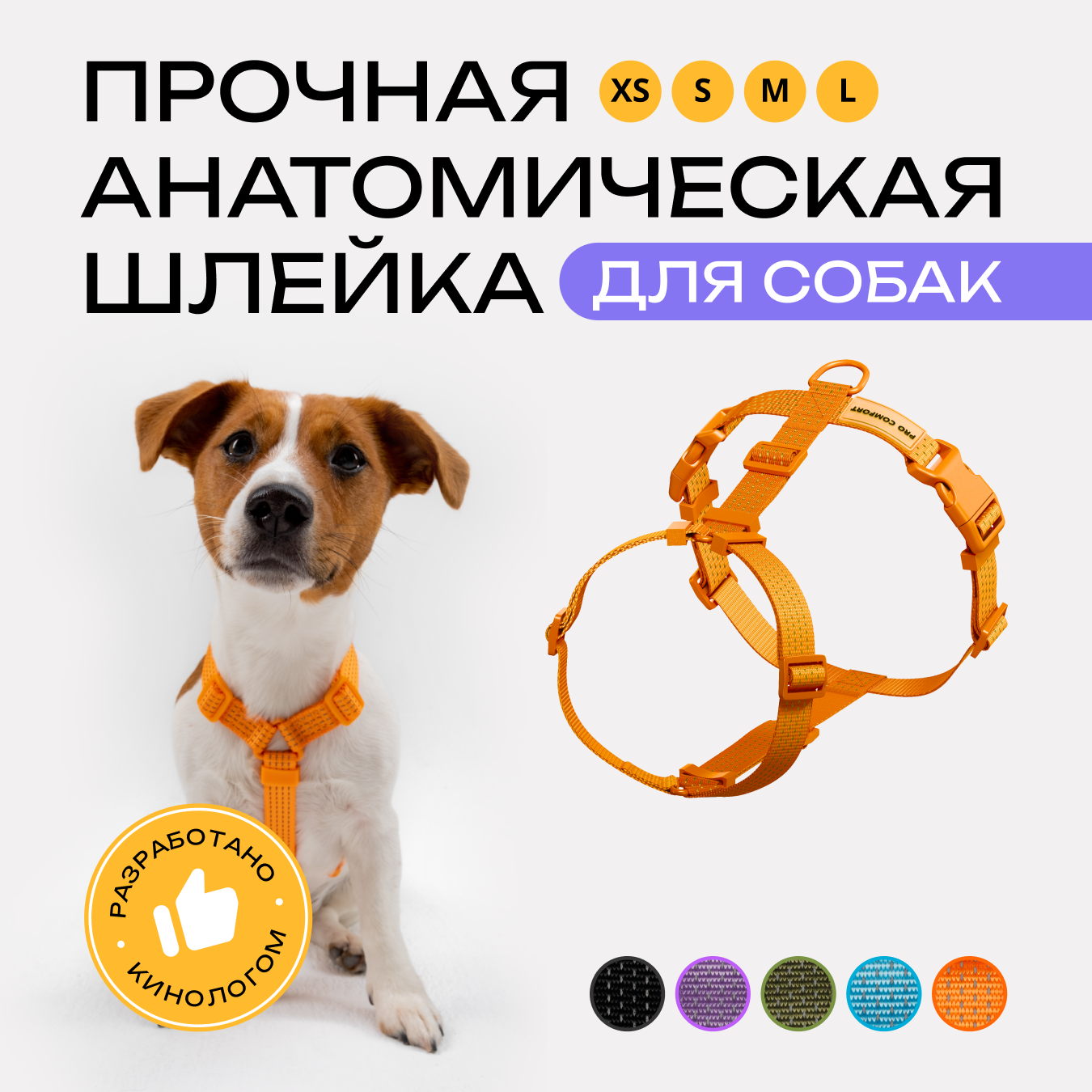 Шлейка для собак PRO COMFORT, анатомическая, оранжевая, полиэстер, размер S