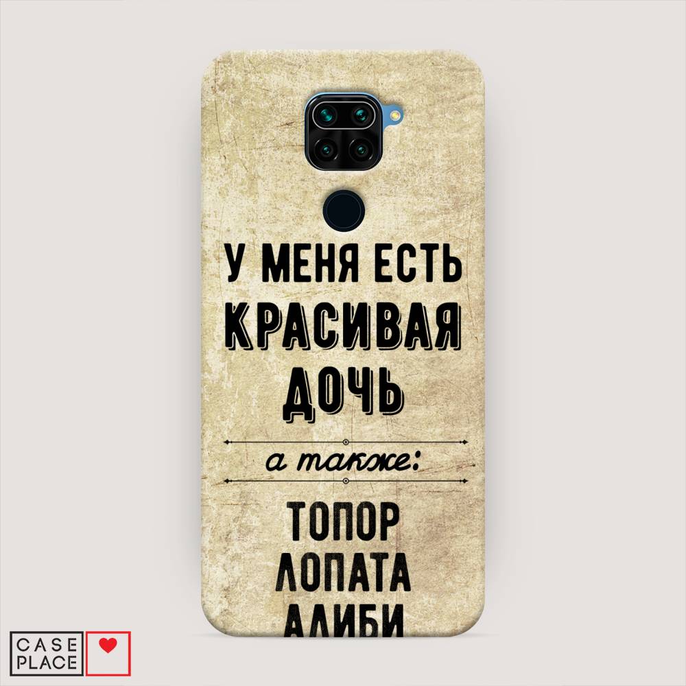 

Пластиковый чехол "Красивая дочь" на Xiaomi Redmi 10X 4G, 38220-5