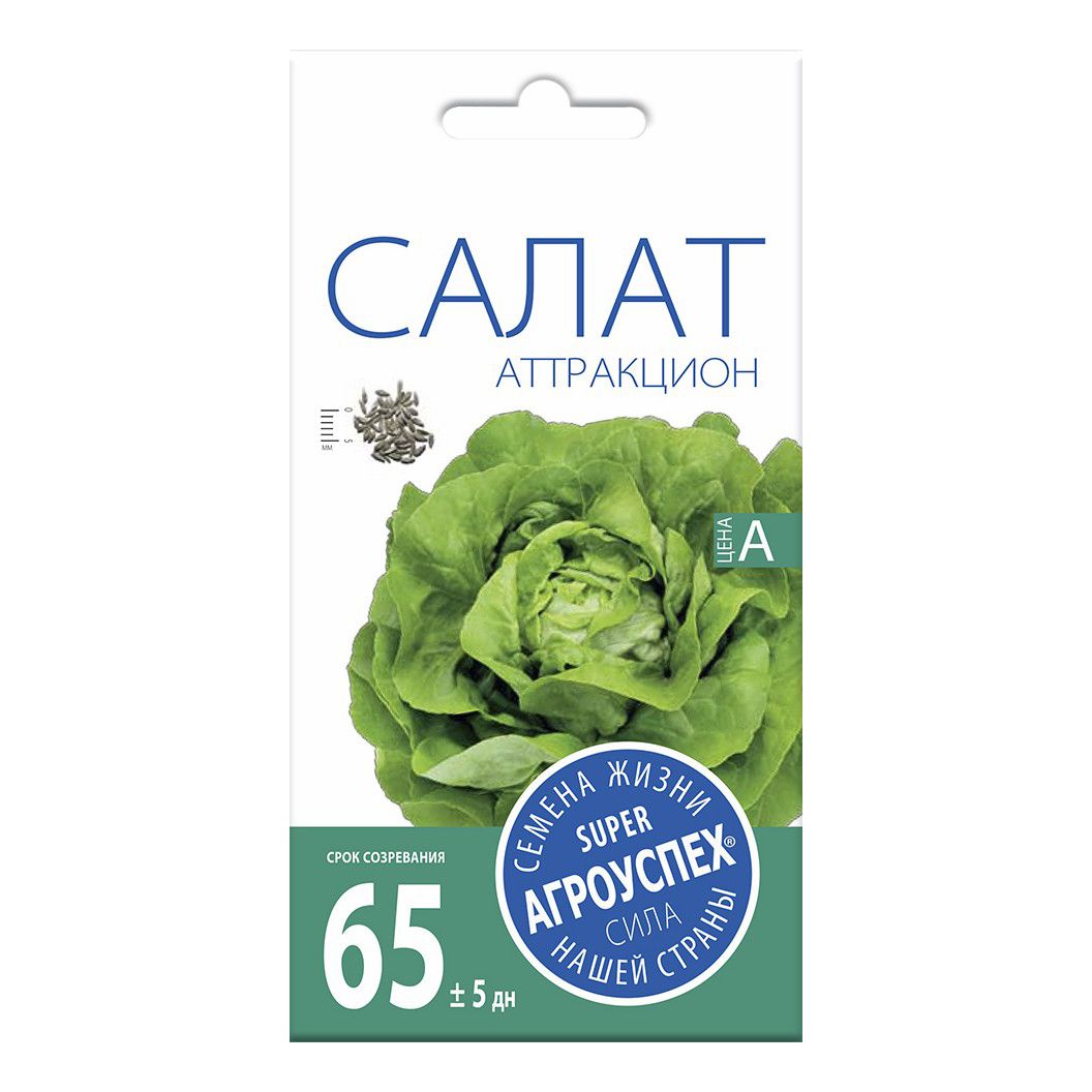 Семена Салат Аттракцион Рости 1 г