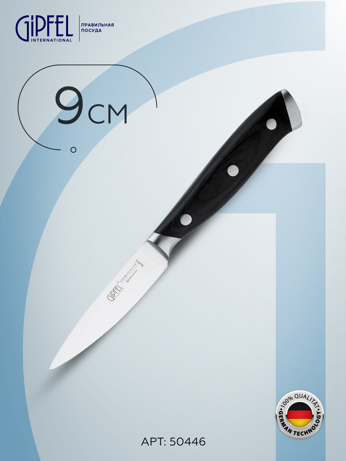 Нож для чистки овощей GIPFEL AMBASSADOR 50446 9см