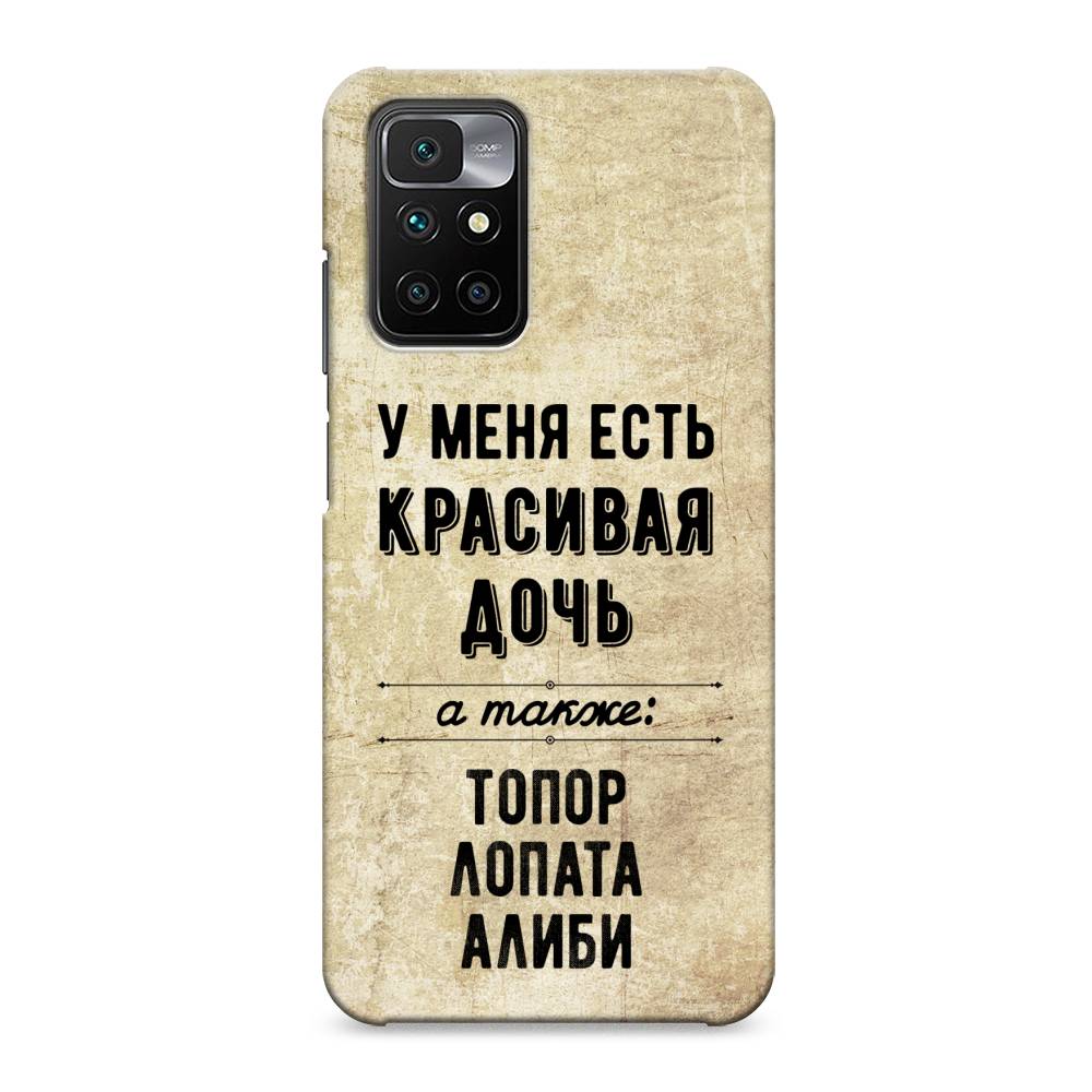 

Пластиковый чехол "Красивая дочь" на Xiaomi Redmi 10, 311320-5