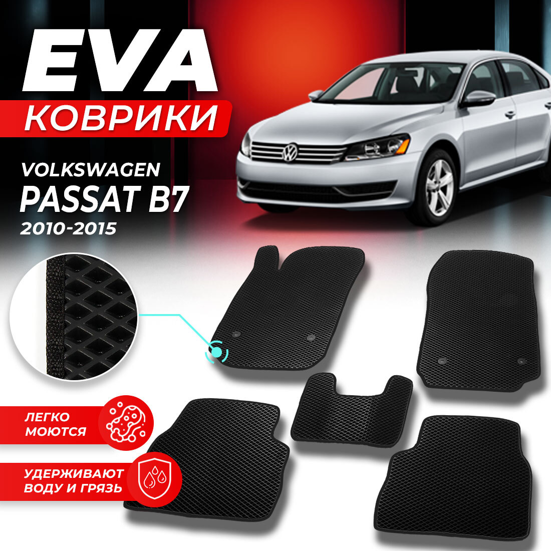 

Комплект ковриков DreamCar Technology Volkswagen Passat B7 2010-2015 черный