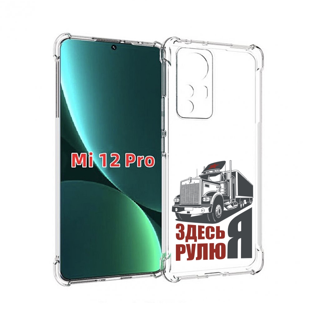 

Чехол MyPads здесь я рулю для Xiaomi 12S Pro, Прозрачный, Tocco