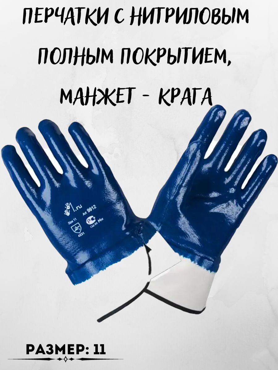 Перчатки ТентовЪ с нитриловым полным покрытием, манжет - крага