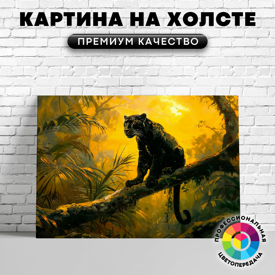 

Картина на холсте Пантера на рассвете арт 40х30 см, ЖПАНТ