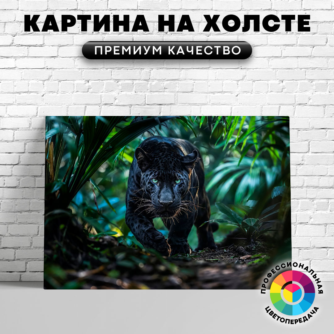 

Картина на холсте Пантера на прогулке 40х30 см, ЖПАНТ