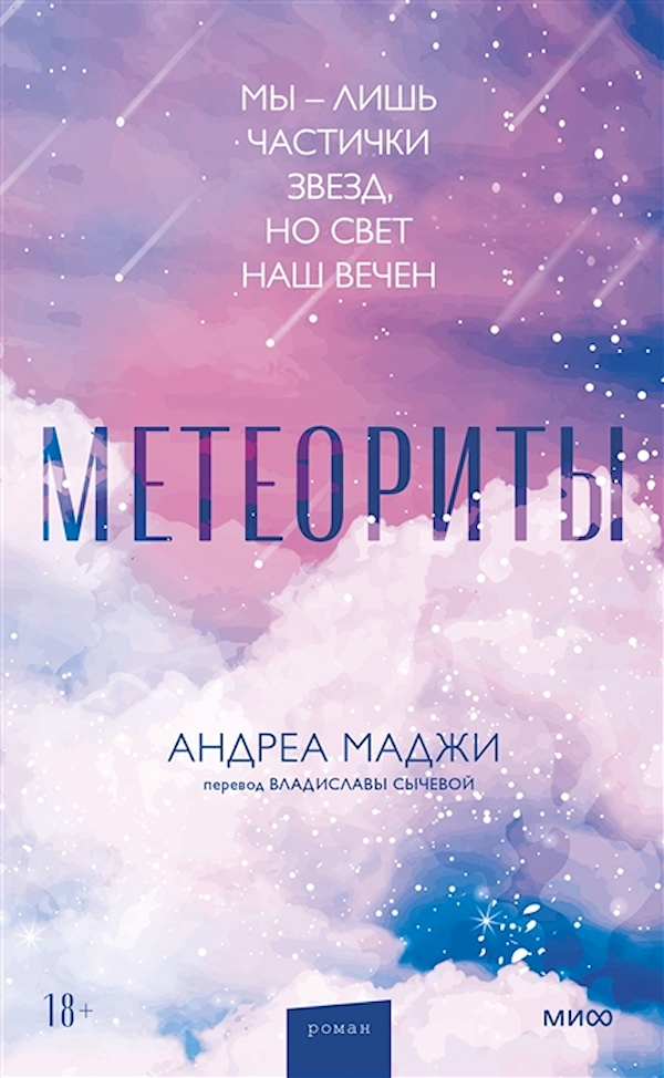 

Метеориты Маджи А.