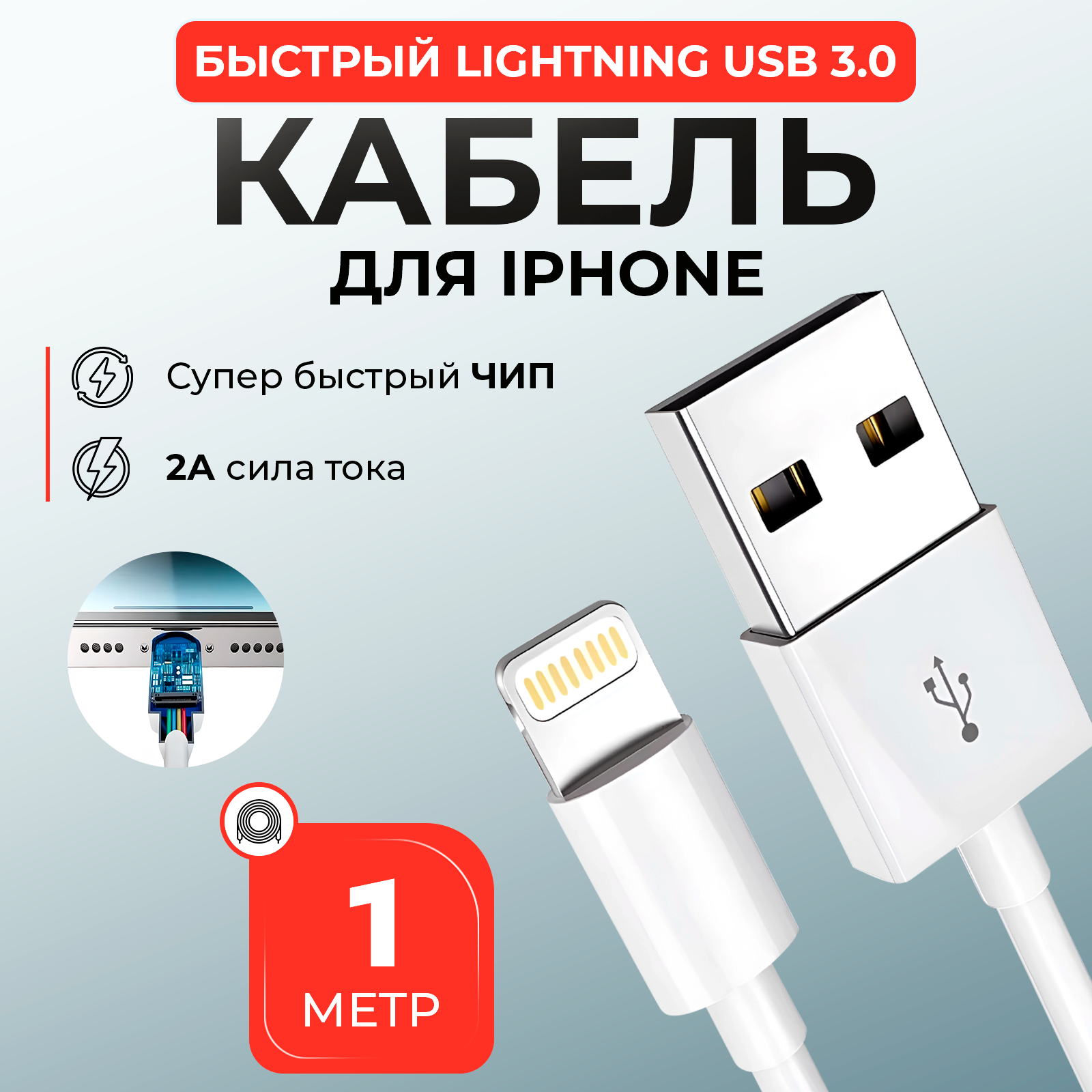 

Кабель Lightning-USB NoBrand 1м белый