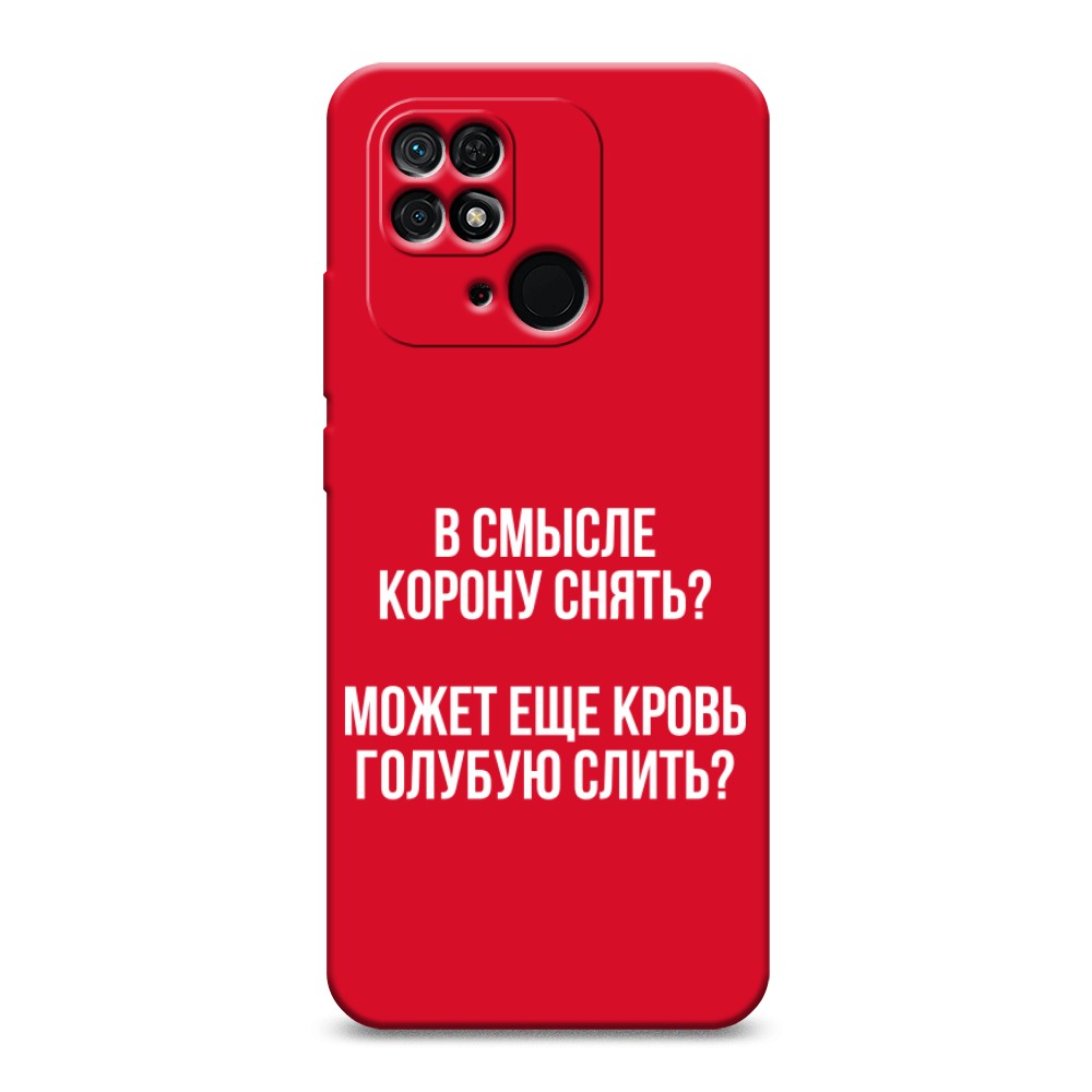 

Чехол Awog на Xiaomi Redmi 10C "Королевская кровь", Разноцветный, 313453-1