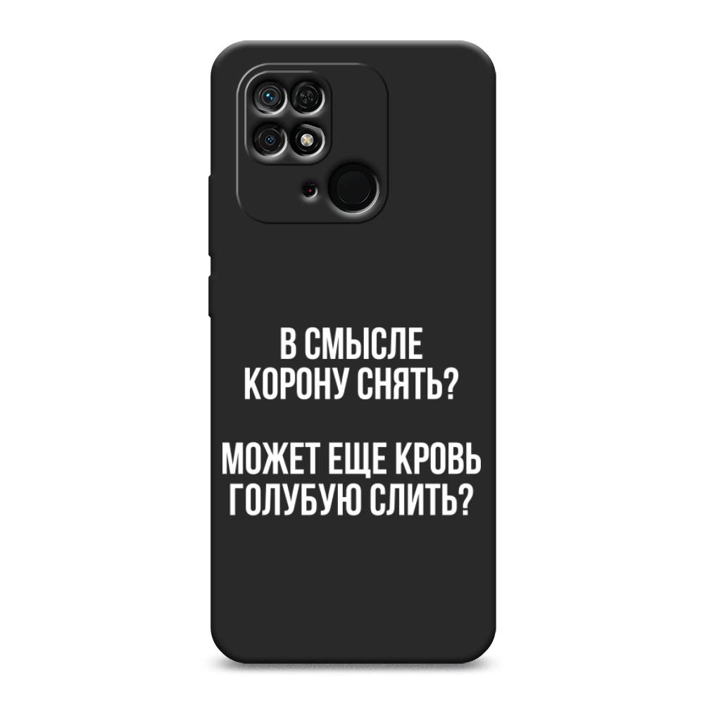 

Чехол Awog на Xiaomi Redmi 10C "Королевская кровь", Разноцветный, 313452-1