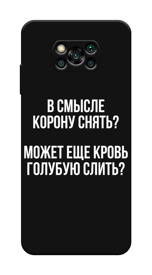 

Чехол Awog на Poco X3/X3 Pro "Королевская кровь", Разноцветный, 310652-1