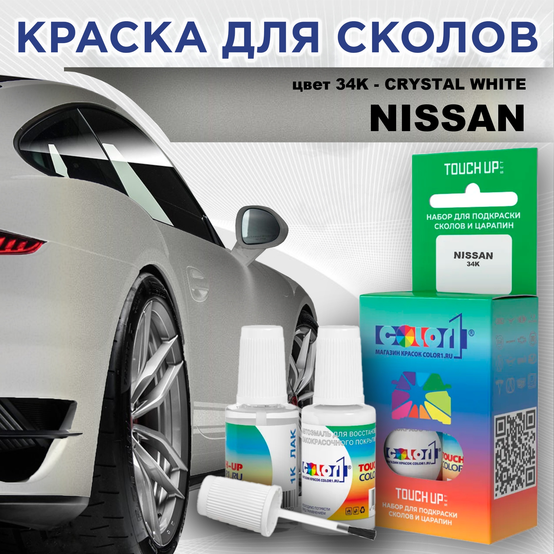 

Краска для сколов во флаконе с кисточкой COLOR1 для NISSAN, цвет 34K - CRYSTAL WHITE, Белый