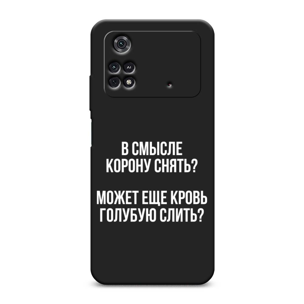 

Чехол Awog на Poco M4 Pro 4G "Королевская кровь", Разноцветный, 313052-1