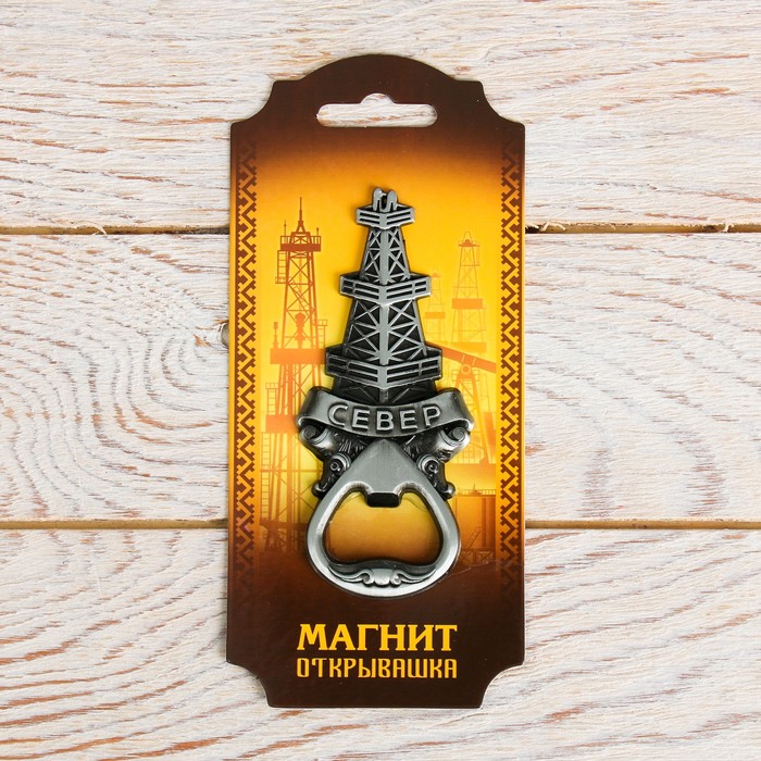 

Магнит-открывашка «Север», под чернёное сeребро